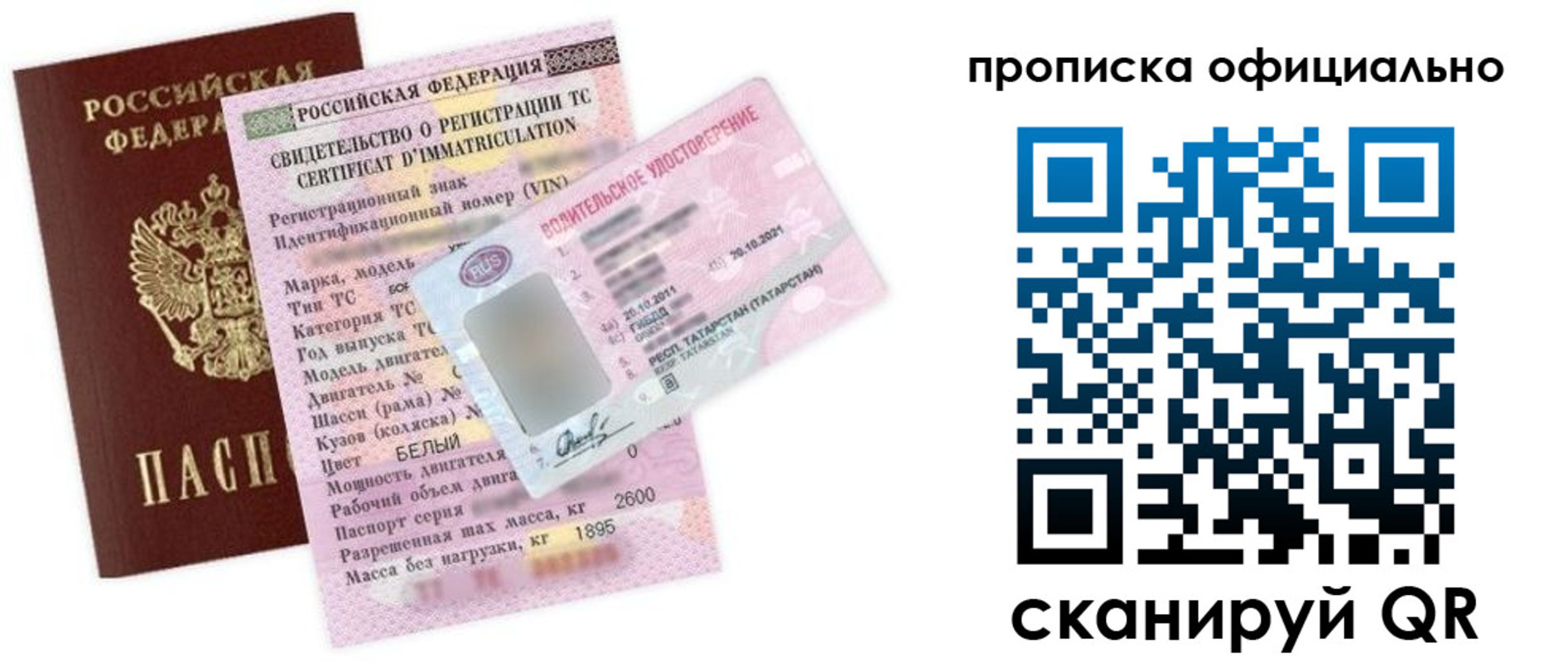 прописка штамп в Кохме