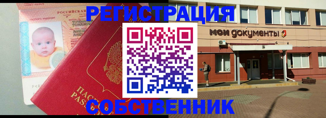 временная регистрация собственник в Кохме