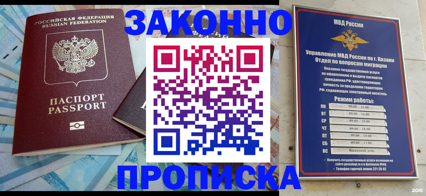 прописка в Кохме