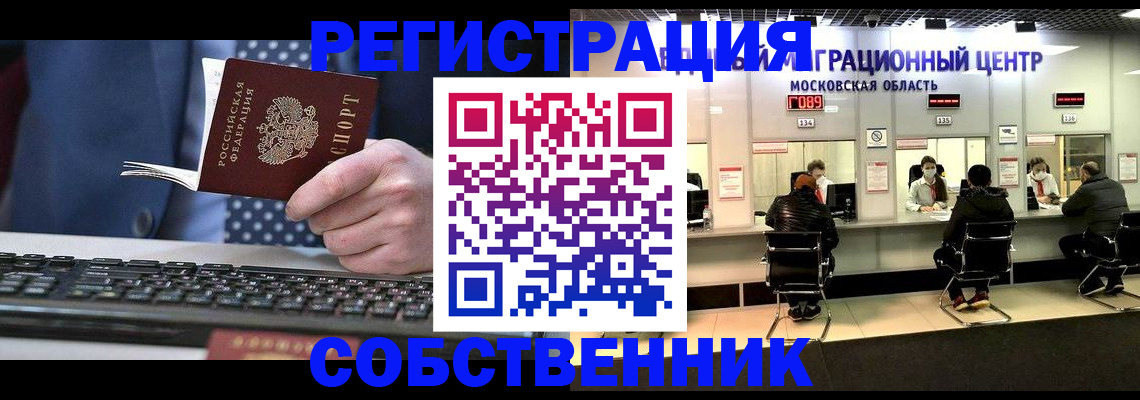 временная регистрация поиск в Кохме